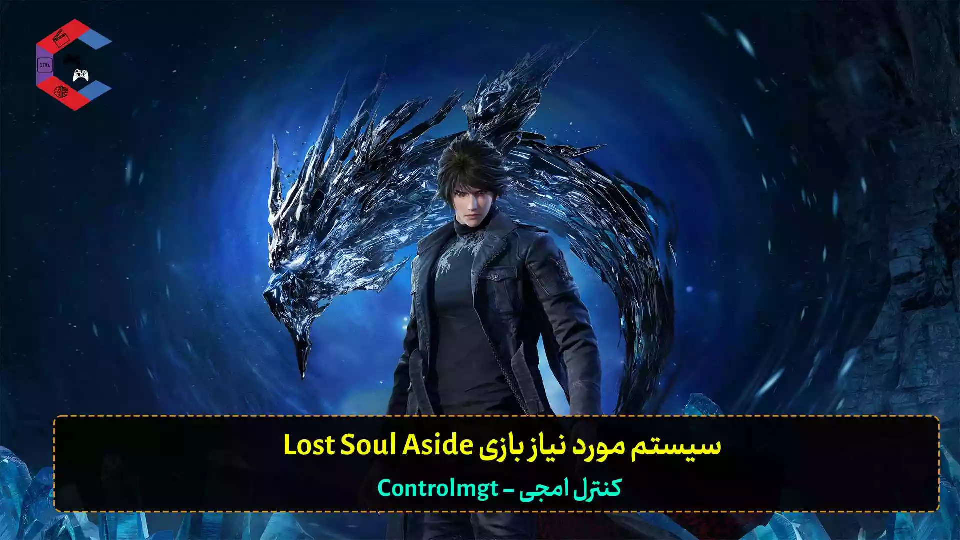 سیستم مورد نیاز بازی Lost Soul Aside