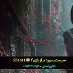 سیستم مورد نیاز بازی Silent Hill f