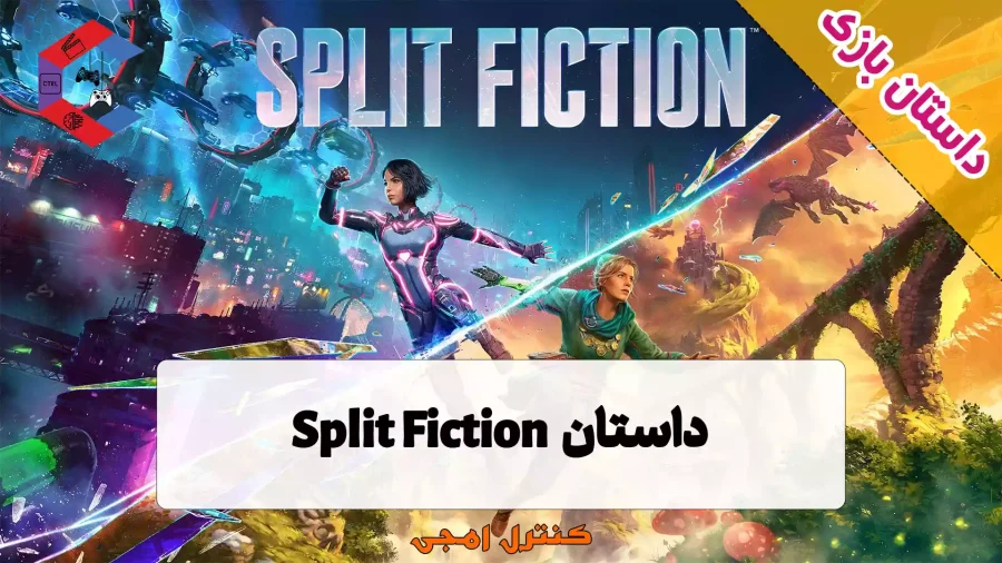 داستان بازی Split Fiction