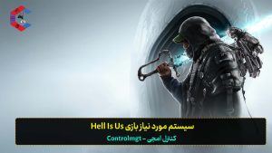 سیستم مورد نیاز بازی Hell Is Us برای PC