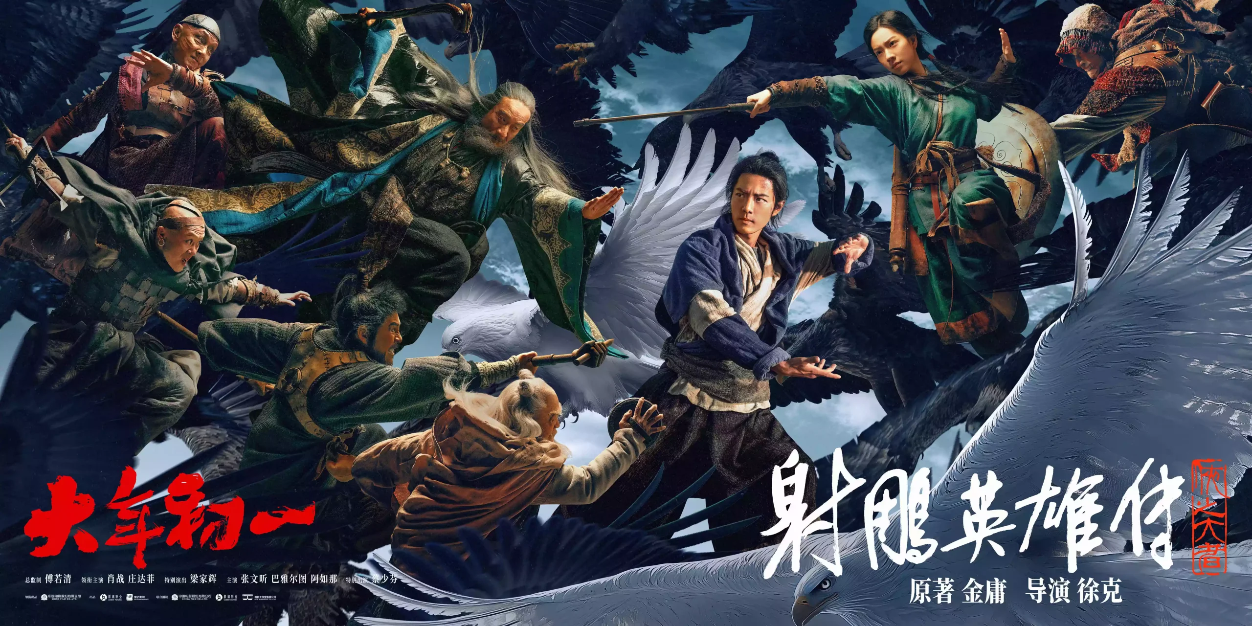 معرفی فیلم اکشن تاریخی Legends of the Condor Heroes: The Gallants 2025