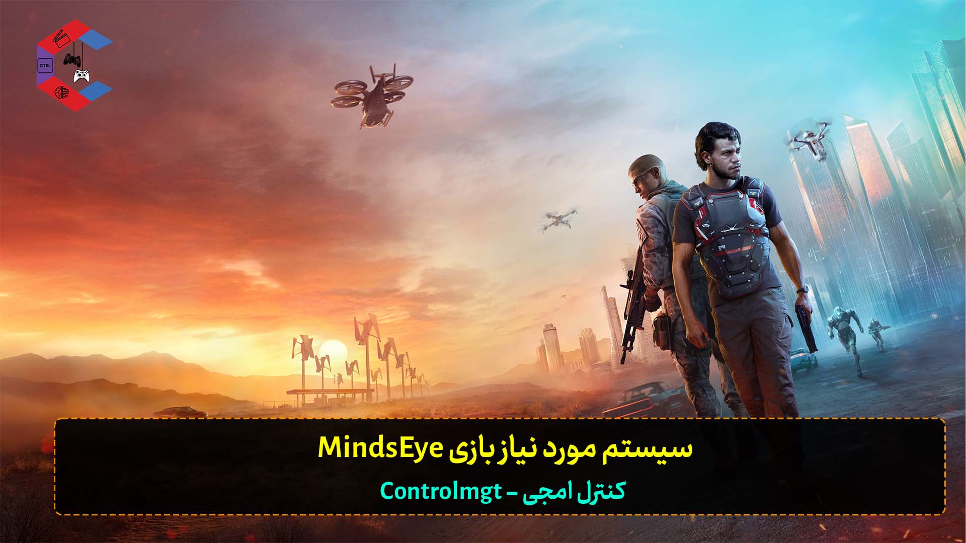 سیستم مورد نیاز بازی MindsEye برای کامپیوتر