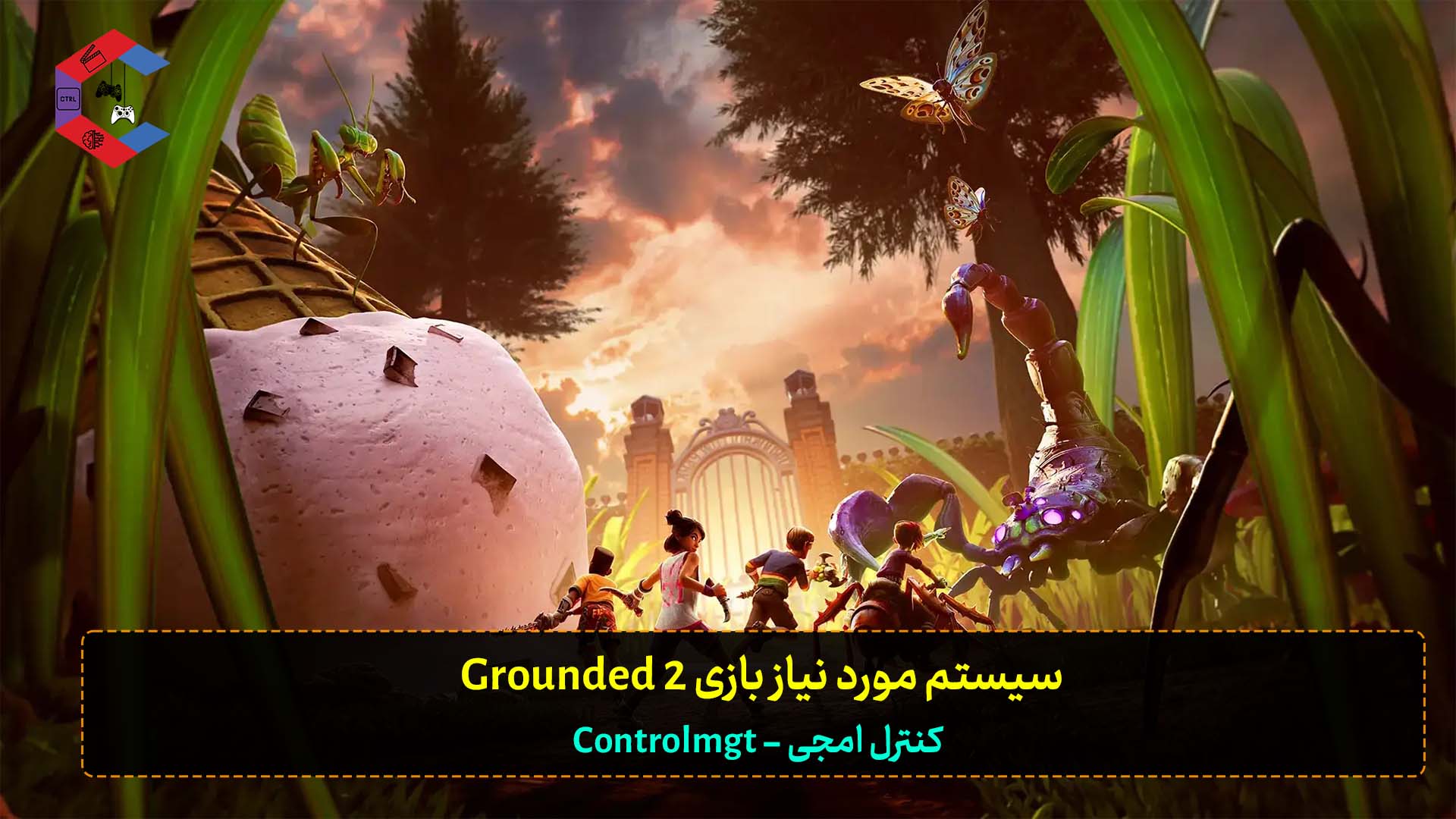 سیستم مورد نیاز بازی Grounded 2 برای کامپیوتر