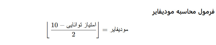 تواناییها و مهارتها در Dungeons & Dragons